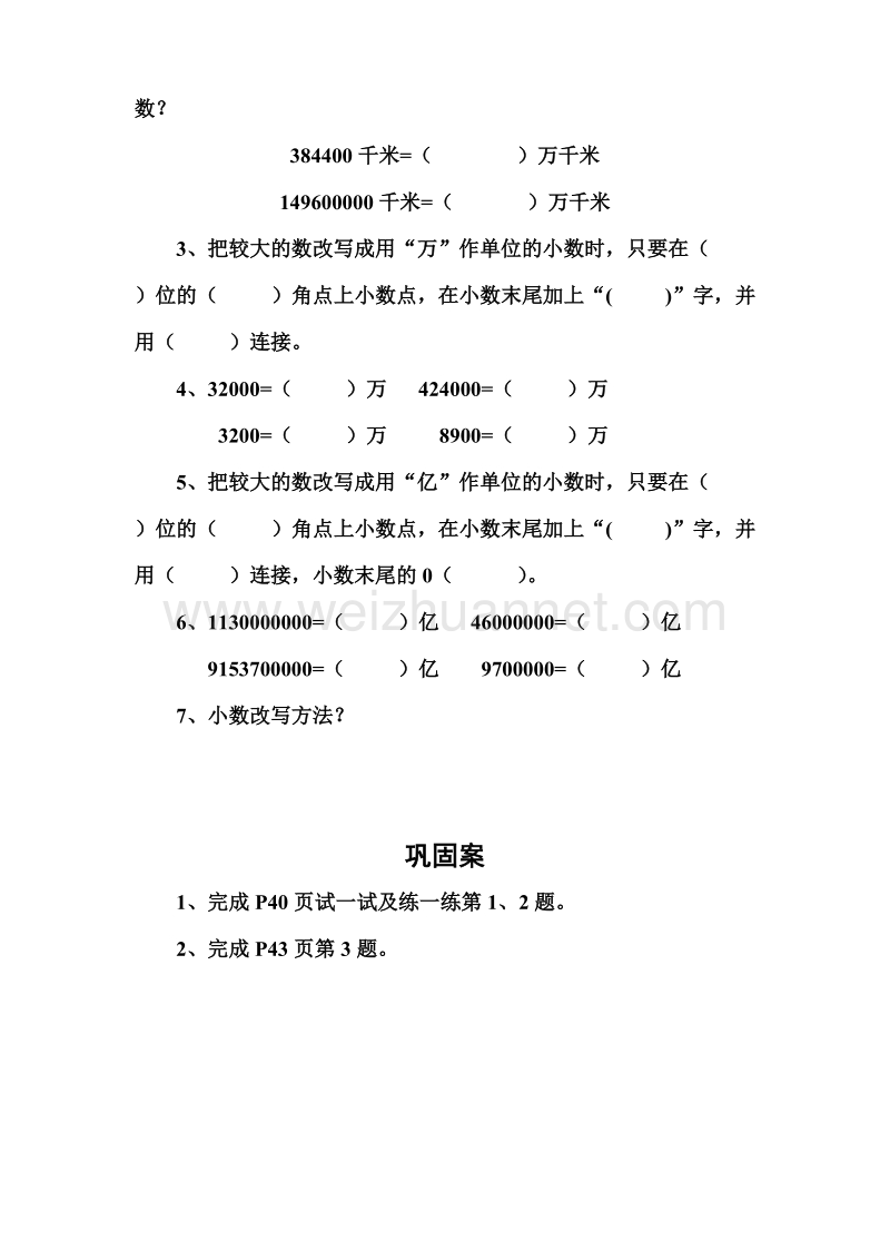 （北京课改版）四年级下册数学第一单元5-小数的改写 (3).doc_第2页