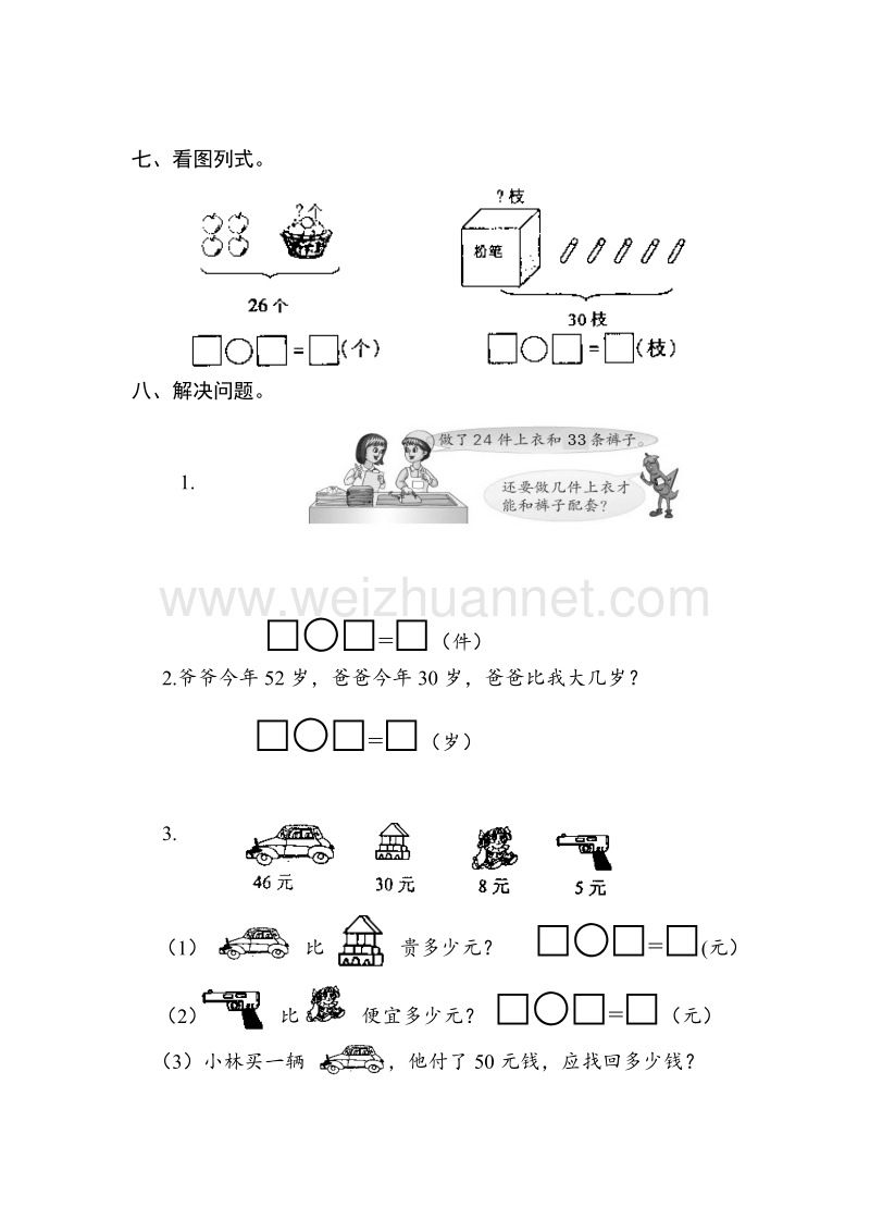 2016年小学一年级数学下册 期末自测题（2）（人教新课标 ）.doc_第3页