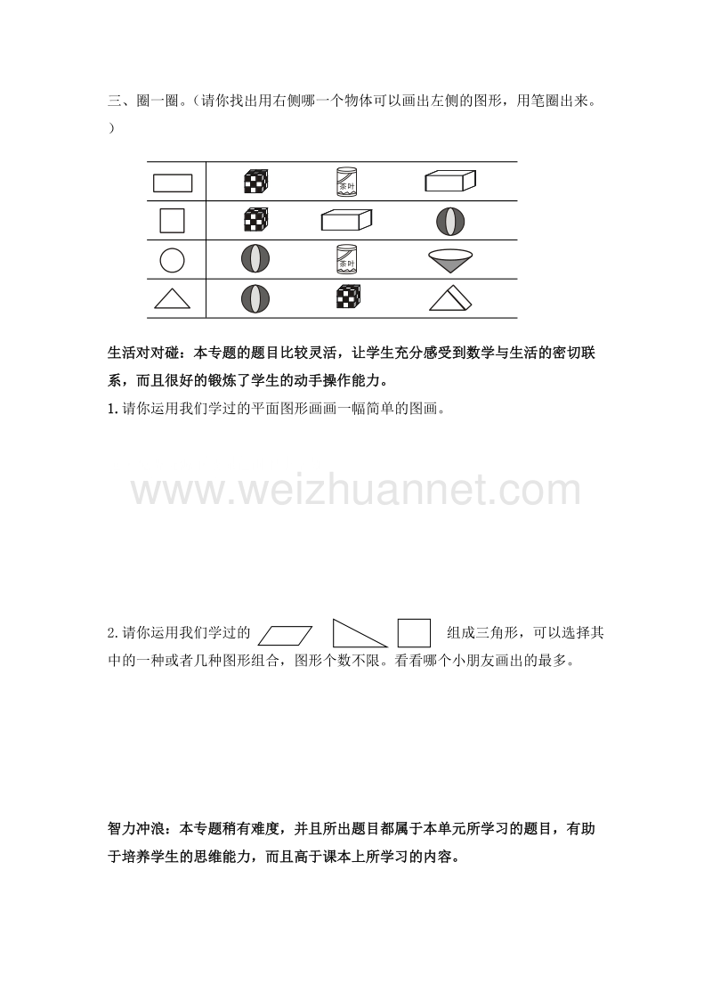 （人教新课标 ）数学一年级下册第1单元《认识图形二》试题2.doc_第2页