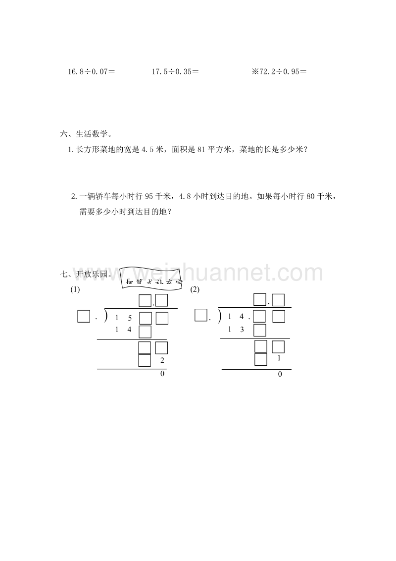 （人教版）五年级数学上册课课练：2.一个数除以小数（二）.doc_第2页