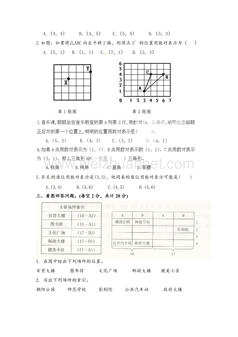 五年级数学上册 第2单元 位置测试题（2）新人教版.doc_第2页