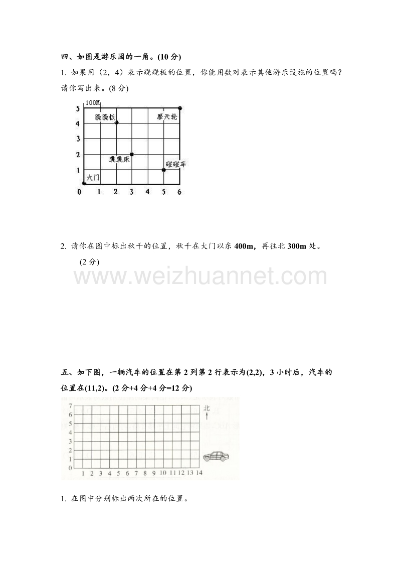 五年级数学上册 第2单元 位置测试题（2）新人教版.doc_第3页