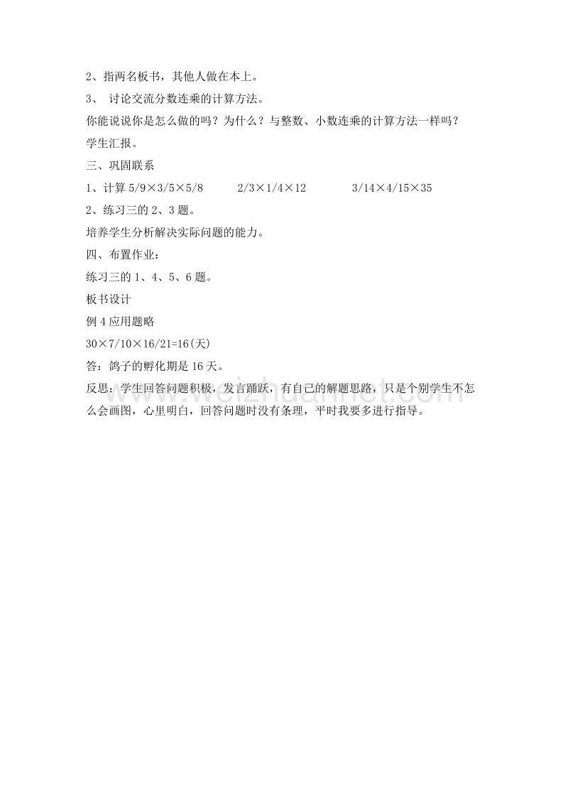 六年级数学上册教案 1.分数连乘 第六课时（北京课改版）.doc_第2页