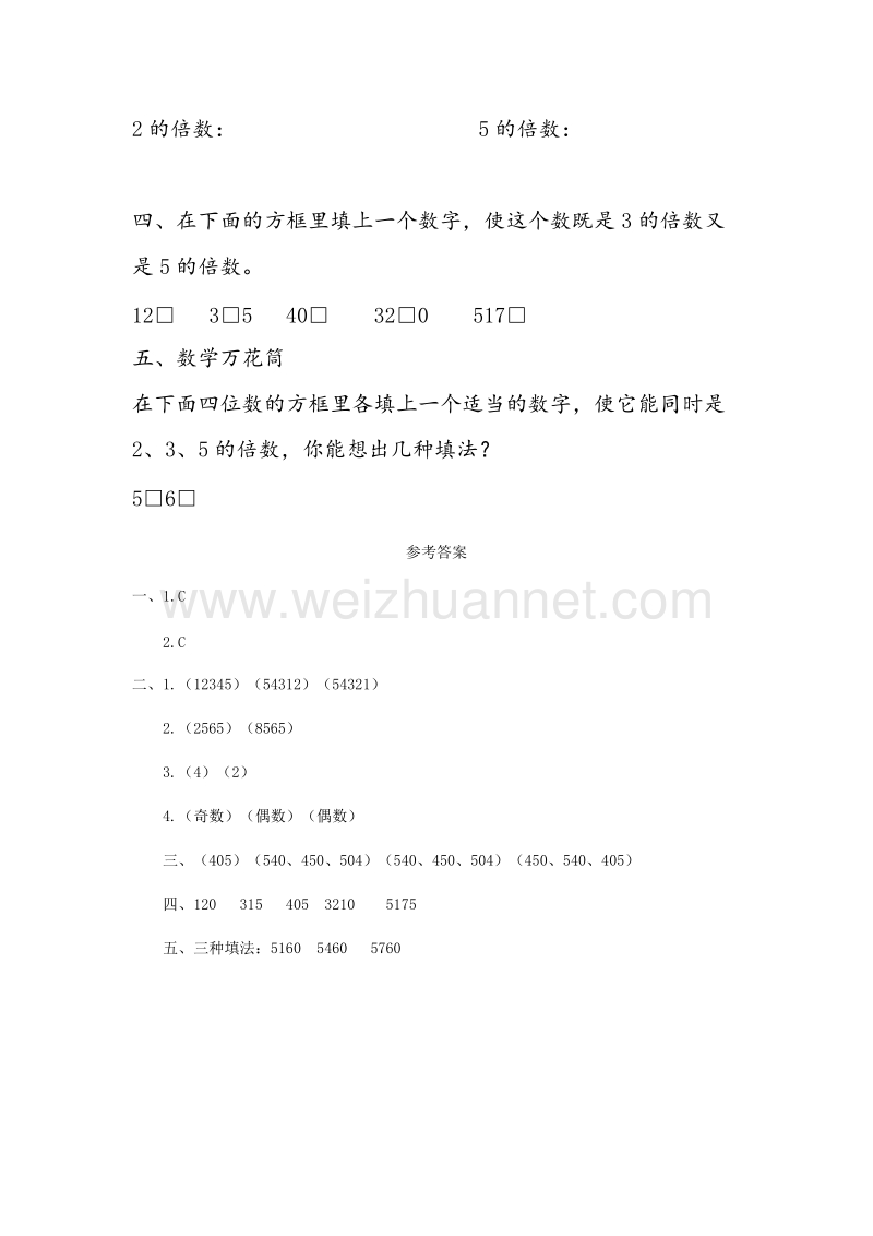 （人教新课标）2016春五年级数学下册同步练习 2.2 2、3、5的倍数的特征（第2课时）.doc_第2页