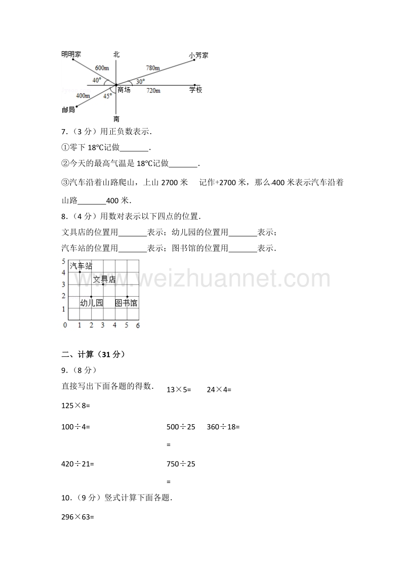 北师大版四年级（上）期末数学模拟试卷（6）.doc_第2页