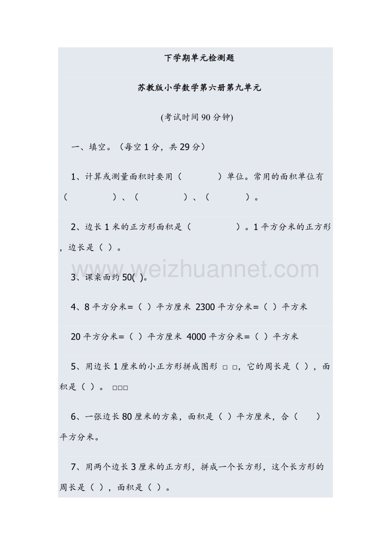 苏教版小学数学第六册第九单元试卷.doc_第1页