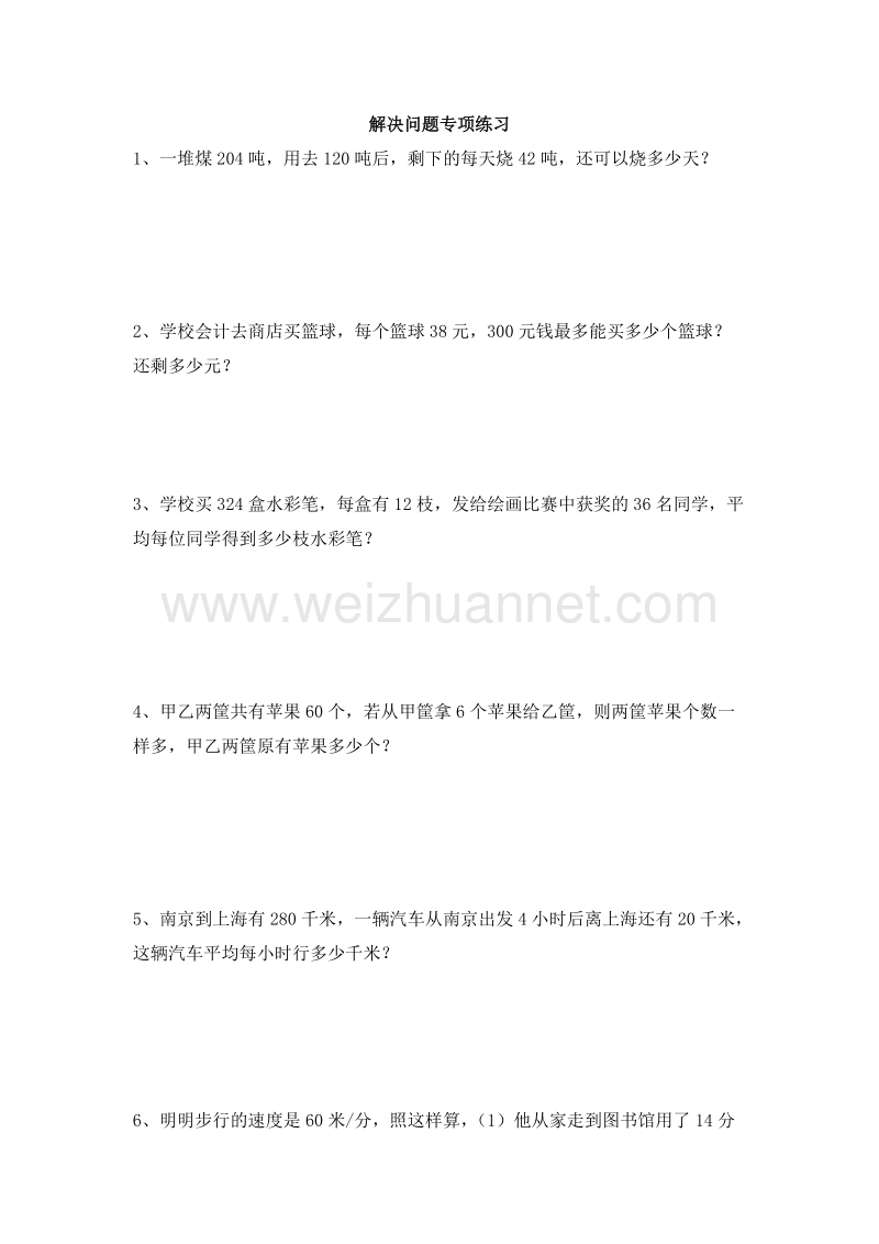 四年级上数学专项练习试题-解决问题_人教新课标.doc_第1页