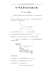 高二上06高考题.doc