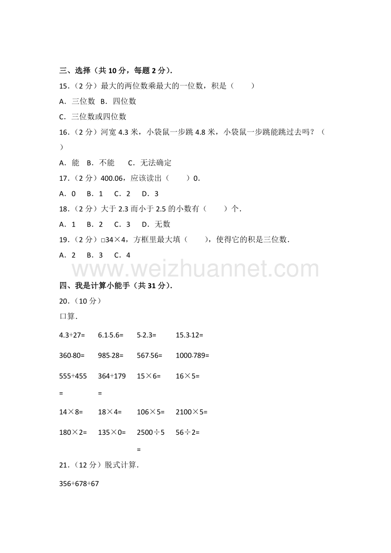 四川省成都市南华实验学校三年级（上）期末数学试卷.doc_第2页