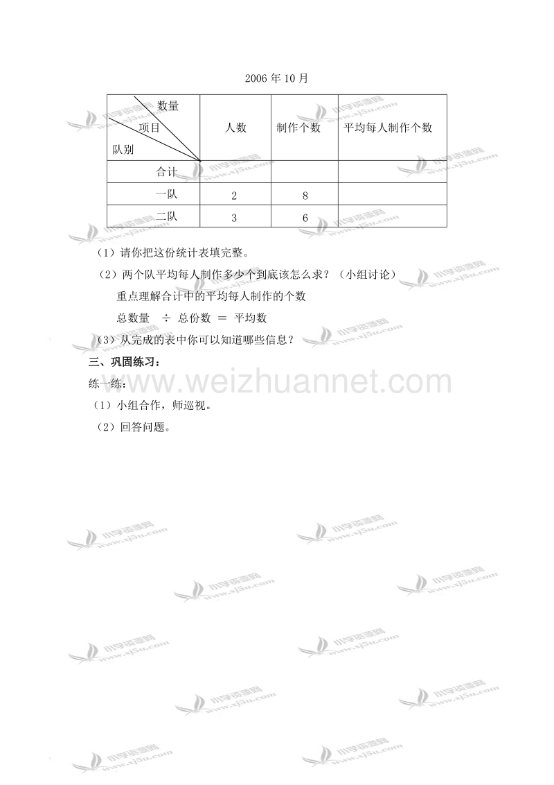 五年级数学上册教案 统计中的平均数 1（北京课改版）.doc_第2页