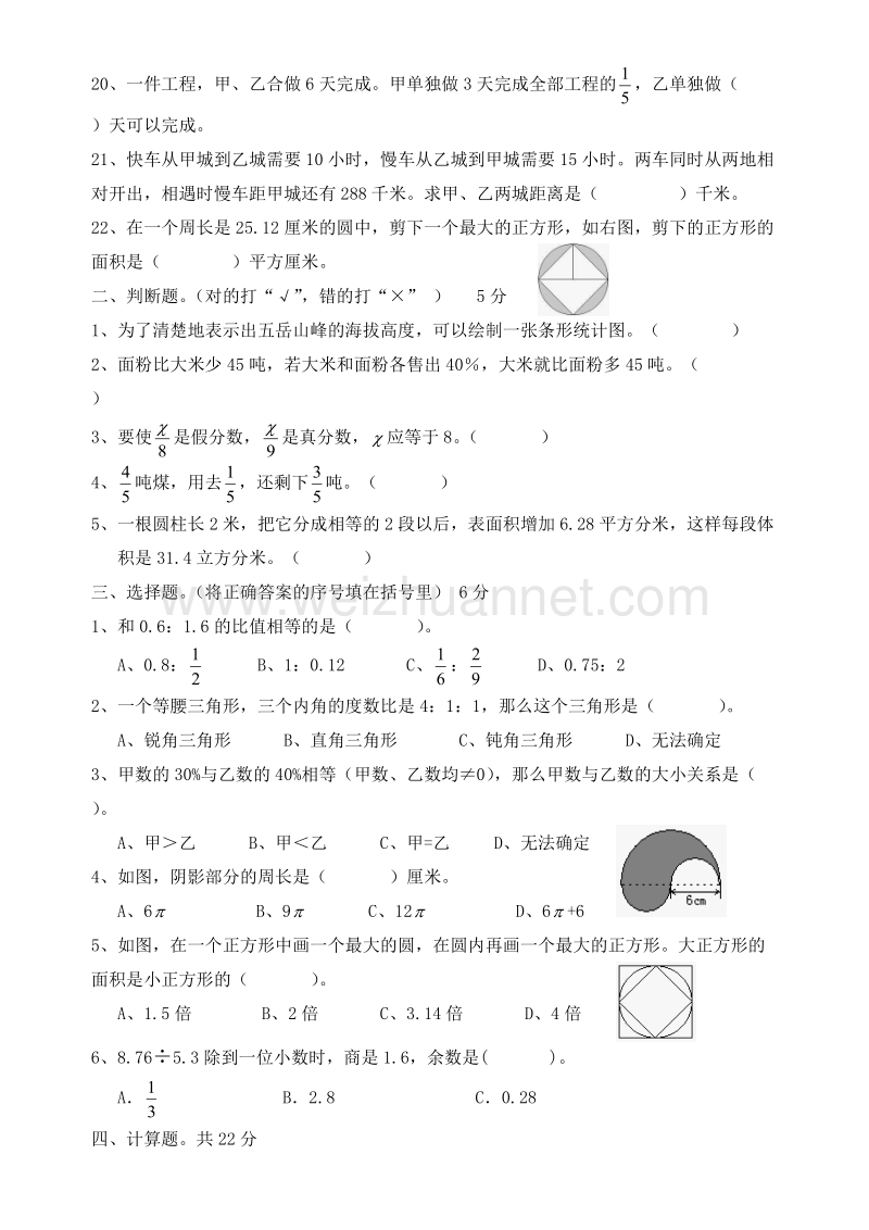 六年级上数学期末试题六年级数学(上)期末考试--(k19)人教新课标.doc_第2页