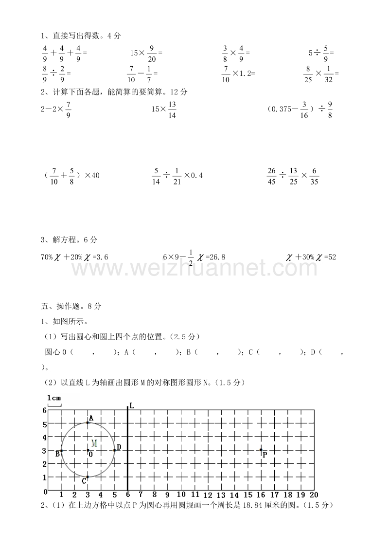 六年级上数学期末试题六年级数学(上)期末考试--(k19)人教新课标.doc_第3页