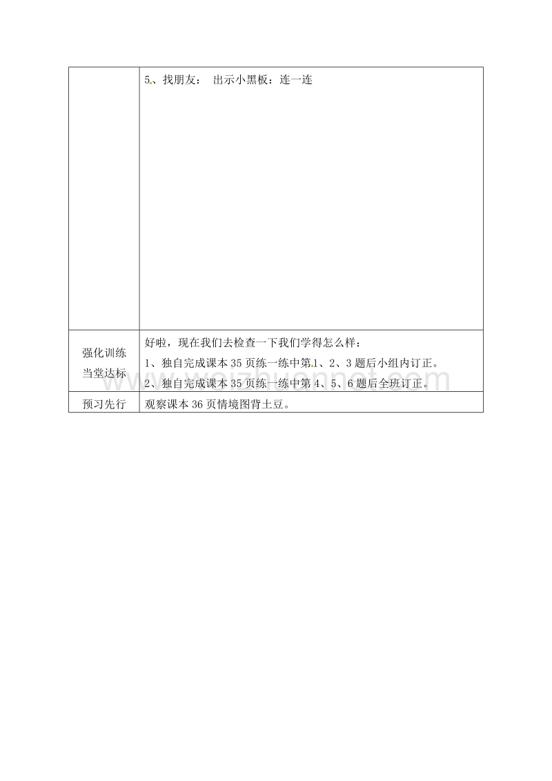 (北师大版)一年级数学上册 猜数游戏 教案.doc_第2页