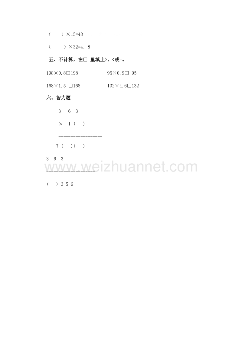 （人教新课标） 2015秋五年级数学上册 小数乘整数.doc_第2页