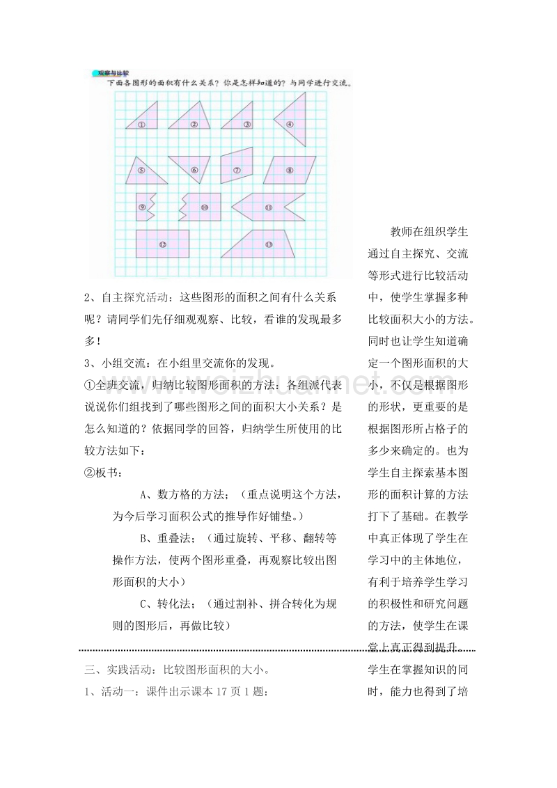 五年级数学上册比较图形的面积教案2（北师大版 ）.doc_第2页