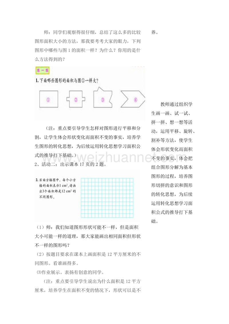 五年级数学上册比较图形的面积教案2（北师大版 ）.doc_第3页