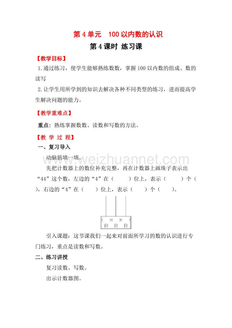 一年级下数学教案第4课时  练习课人教新课标.doc_第1页