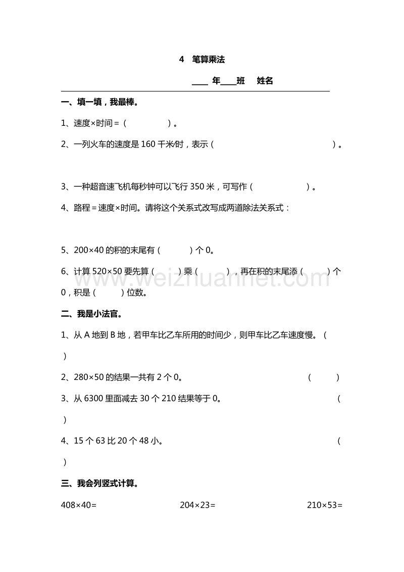 2016年四年级数学上册课堂检测：4.4笔算乘法（人教新课标 ）.doc_第1页