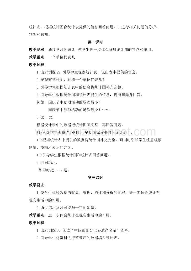 数学三下《八、统计初步知识》教案（北京课改版）.doc_第2页