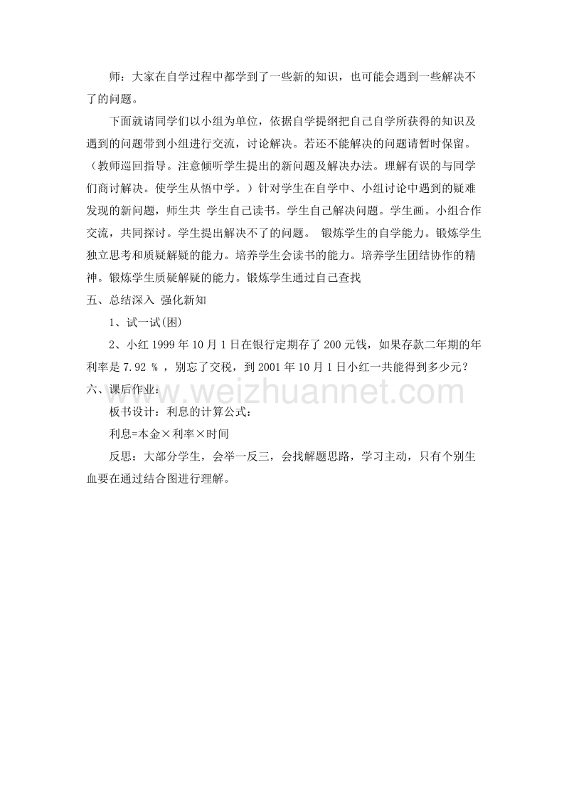 六年级数学上册教案 4.实际问题 利息 第一课时（北京课改版）.doc_第2页