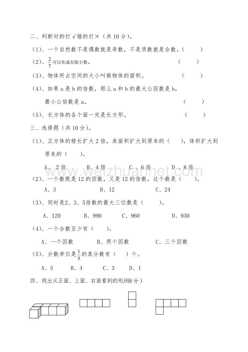 五年级下数学期中试题最新人教版五年级数学下册期中检测试卷 (3)人教新课标.doc_第2页