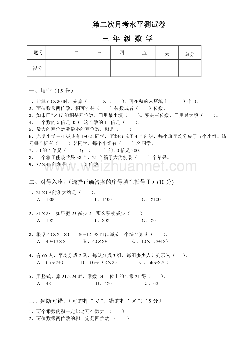 三年级下数学月考试卷人教版三年级数学下册4月月考试题 (2)人教新课标.doc_第1页