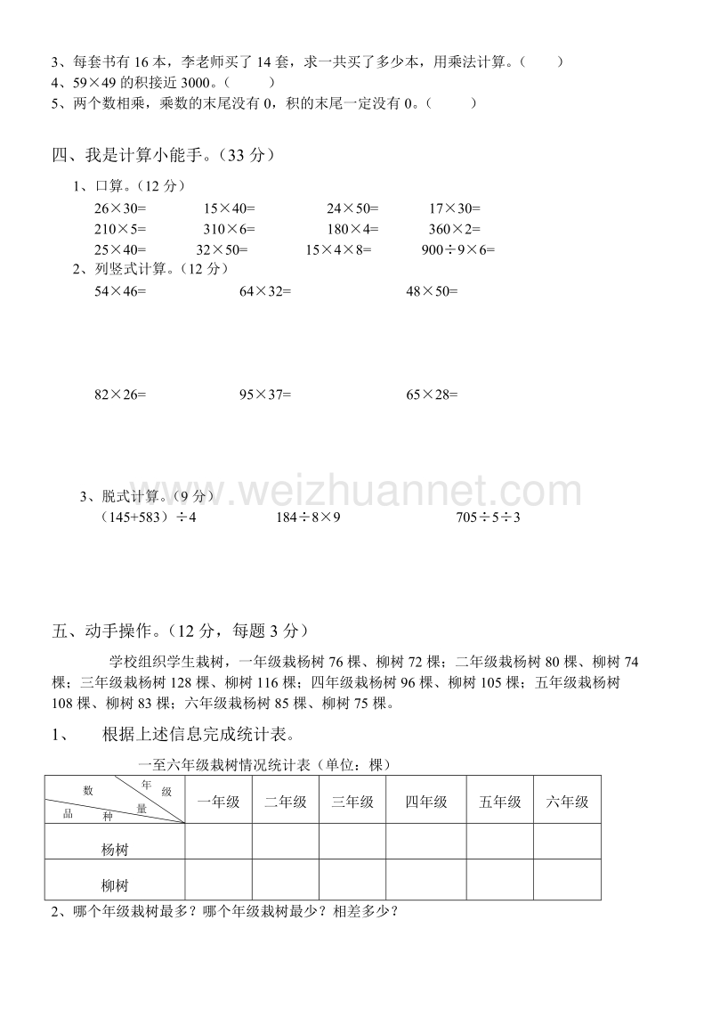 三年级下数学月考试卷人教版三年级数学下册4月月考试题 (2)人教新课标.doc_第2页