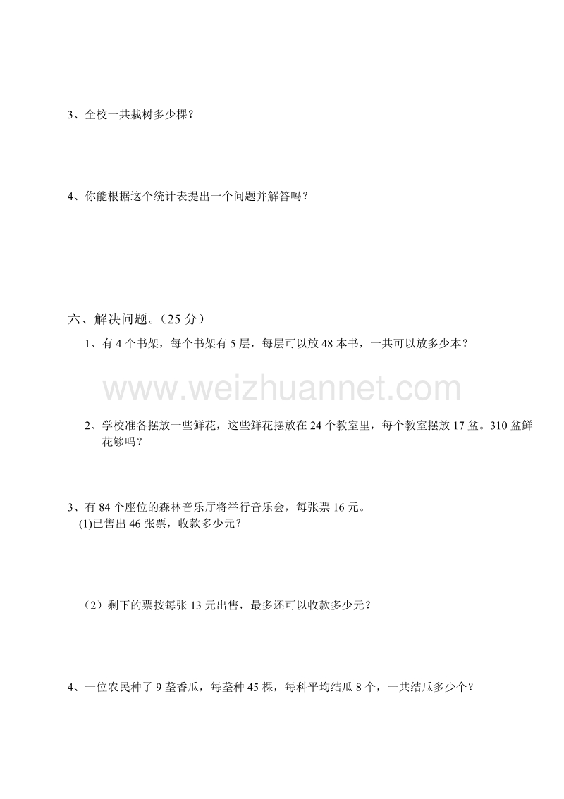 三年级下数学月考试卷人教版三年级数学下册4月月考试题 (2)人教新课标.doc_第3页