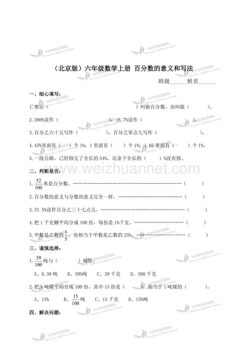 六年级数学上册 百分数的意义和写法 2（北京课改版）.doc_第1页