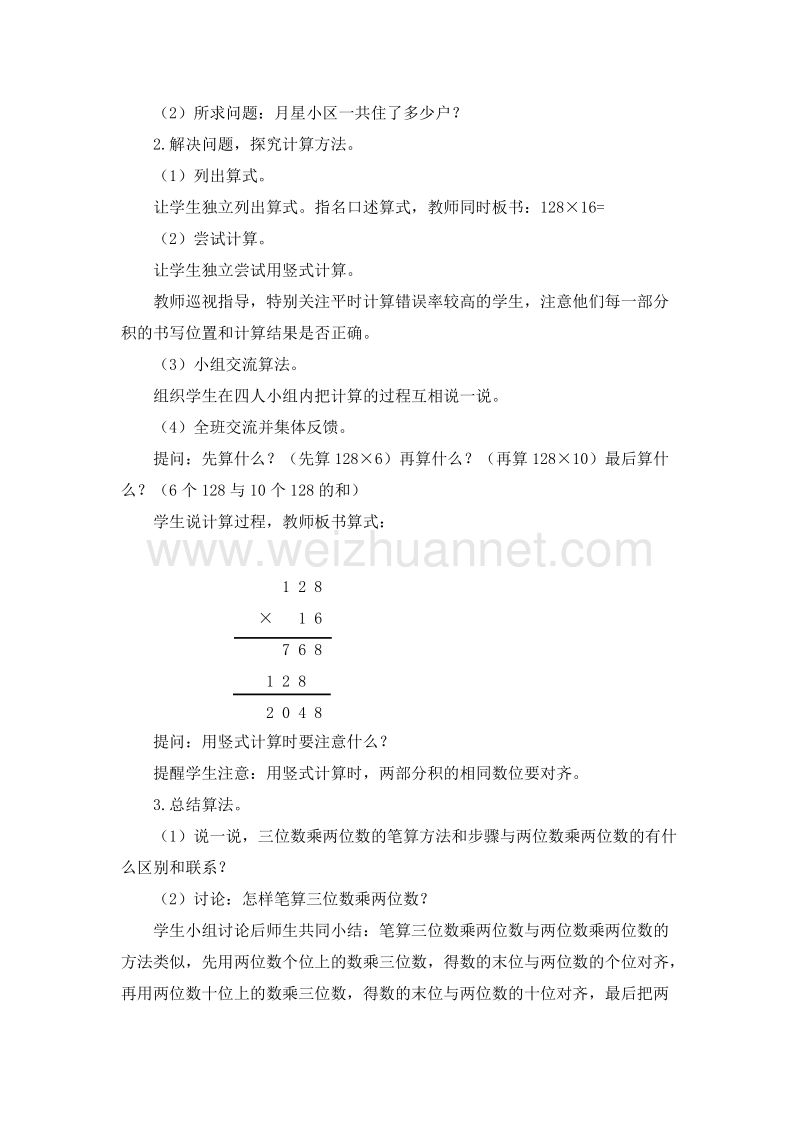 2016春（苏教版 ）四年级数学下册 第三单元 1.笔算三位数乘两位数 教案.doc_第2页