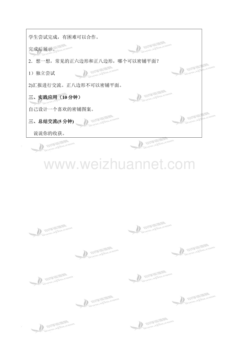 五年级数学上册教案 密铺 1（北京课改版）.doc_第2页