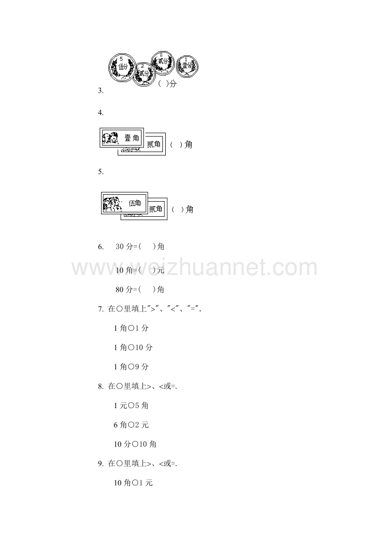 (苏教版)小学数学第二册第四单元试卷(a).doc_第2页