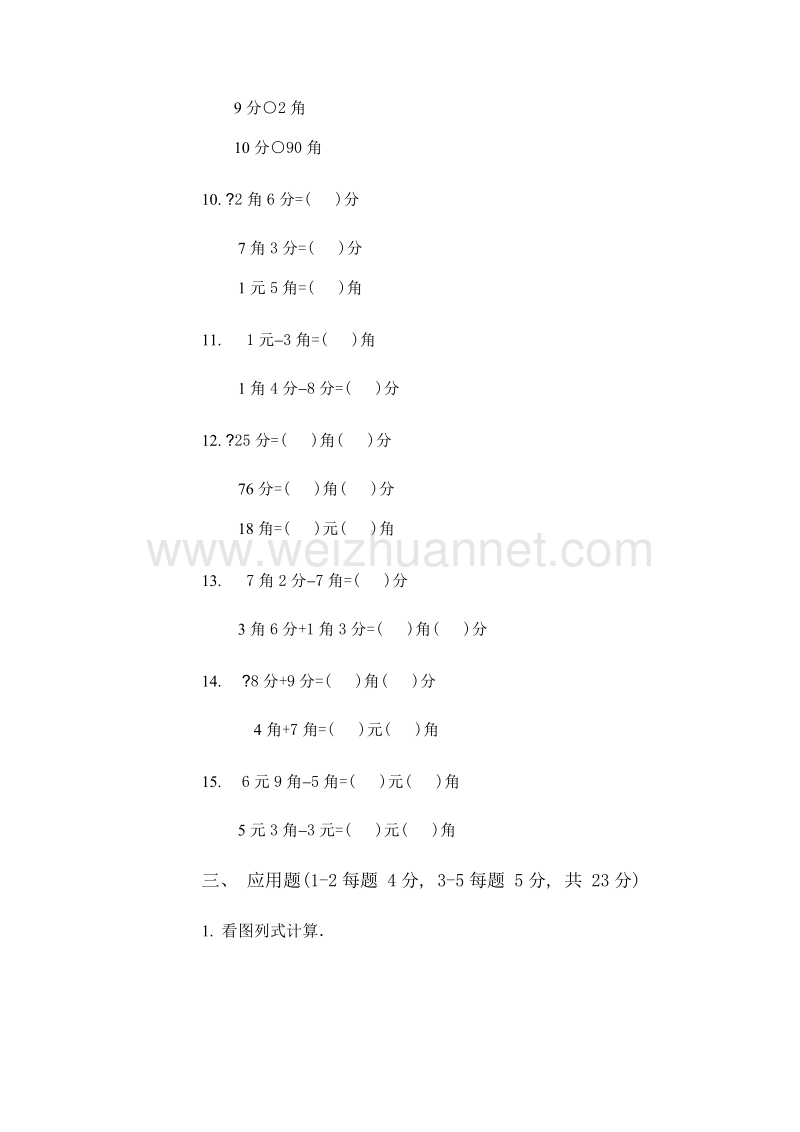 (苏教版)小学数学第二册第四单元试卷(a).doc_第3页