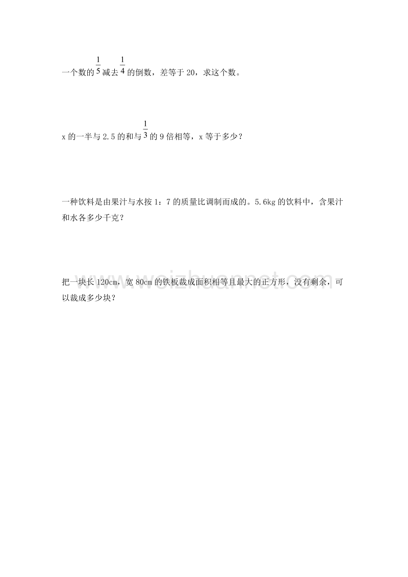 2016年（人教新课标）六年级数学下册 6.1.11 数与代数部分的综合练习 同步检测.doc_第2页