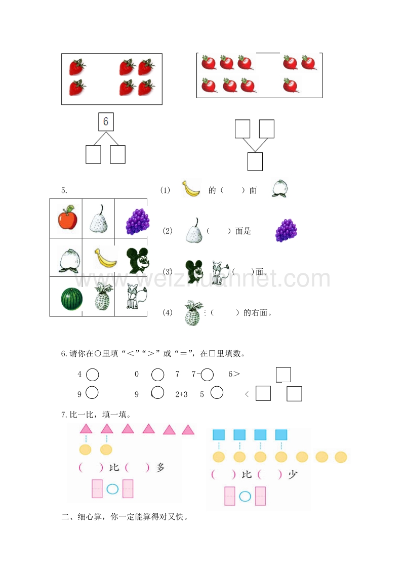 （人教新课标）一年级数学上册 期中检测试题（二）.doc_第2页