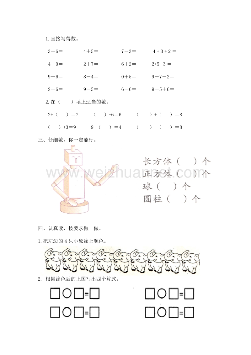 （人教新课标）一年级数学上册 期中检测试题（二）.doc_第3页