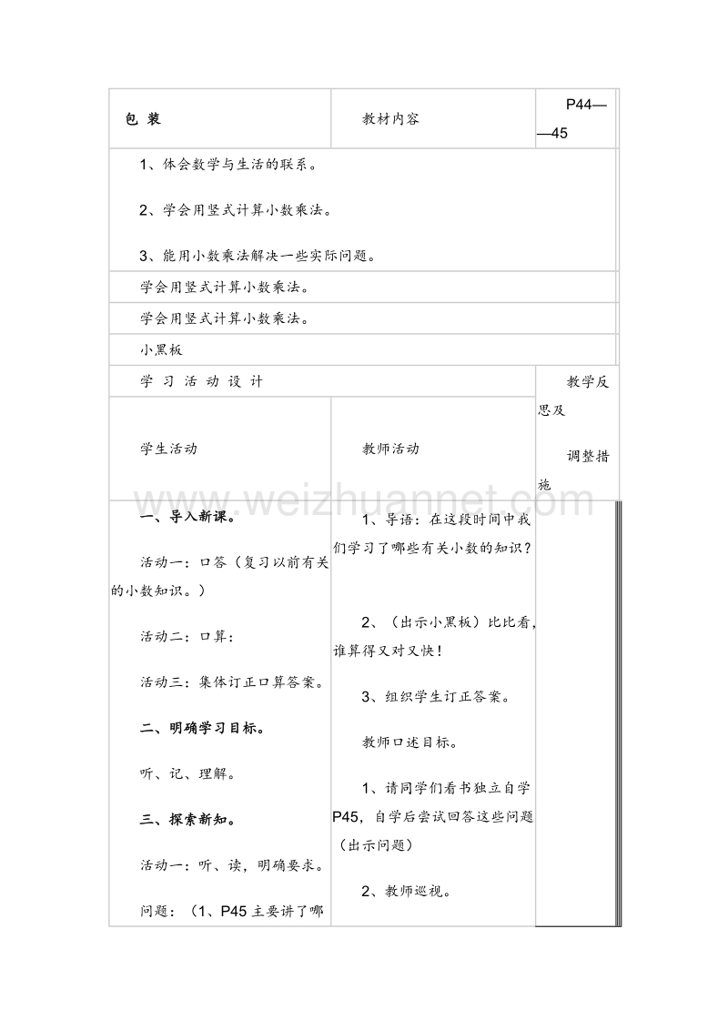 四年级数学下册教案 包装1 北师大版.doc_第1页