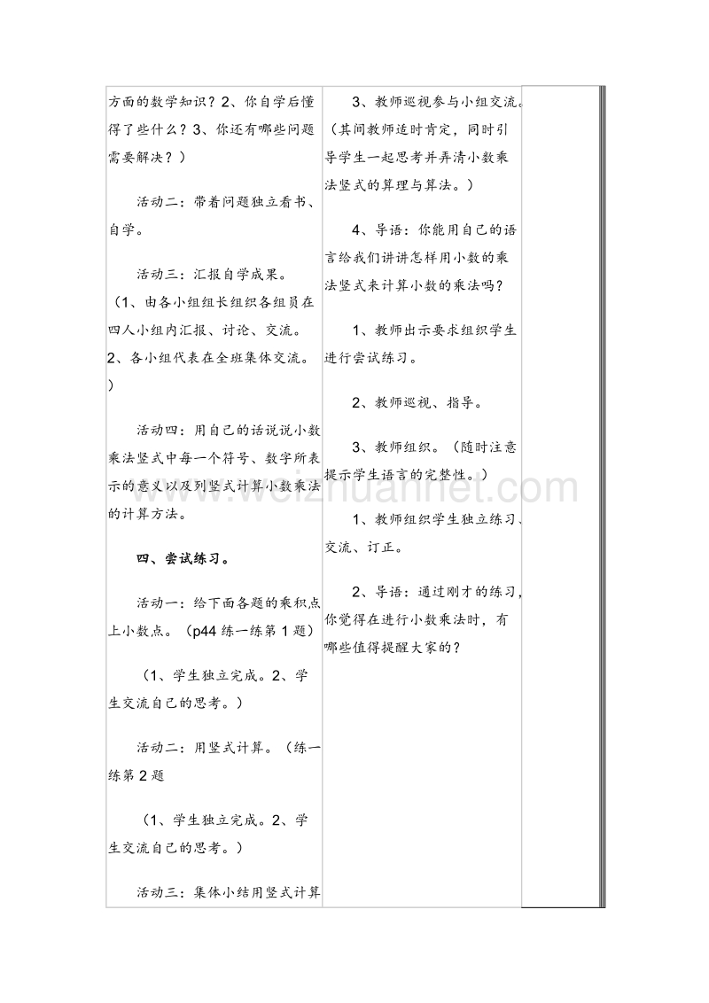 四年级数学下册教案 包装1 北师大版.doc_第2页