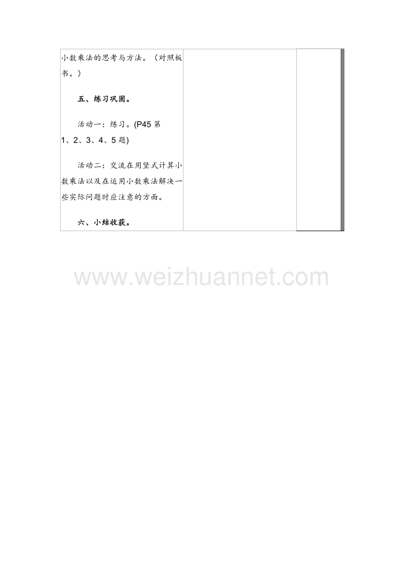 四年级数学下册教案 包装1 北师大版.doc_第3页