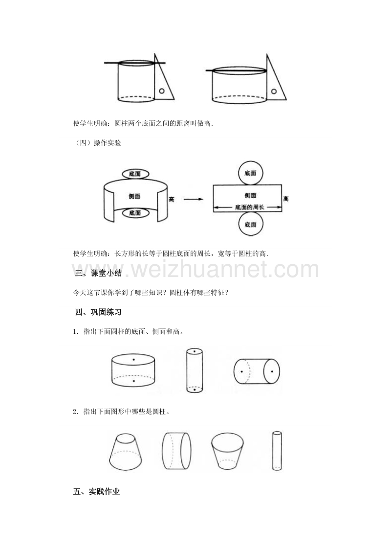 2017年（北京课改版）六年级数学下册教案 圆柱（一）圆柱的认识.doc_第3页