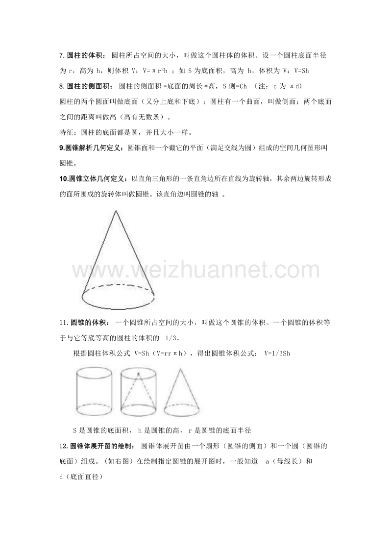 六年级下数学综合试卷【数学】小学六年级下册数学知识点归纳人教新课标.doc_第2页