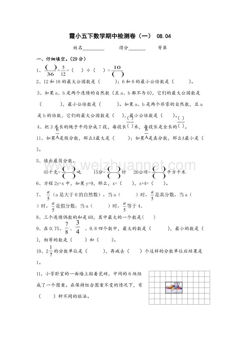 苏教版五年级数学下学期期中试卷1.doc_第1页