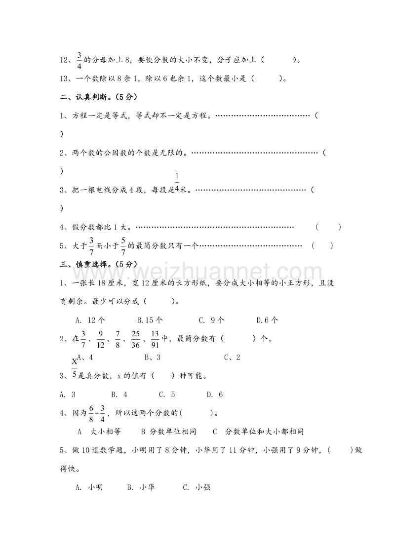 苏教版五年级数学下学期期中试卷1.doc_第2页