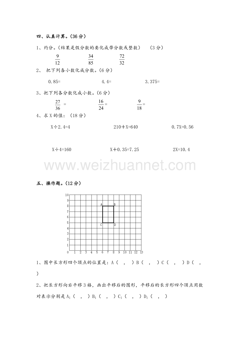 苏教版五年级数学下学期期中试卷1.doc_第3页