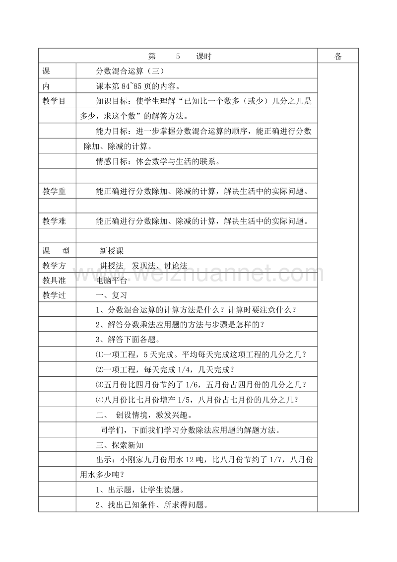 2016春北师大版 五年级数学下册 教案 第五单元 分数混合运算（三）.doc_第1页