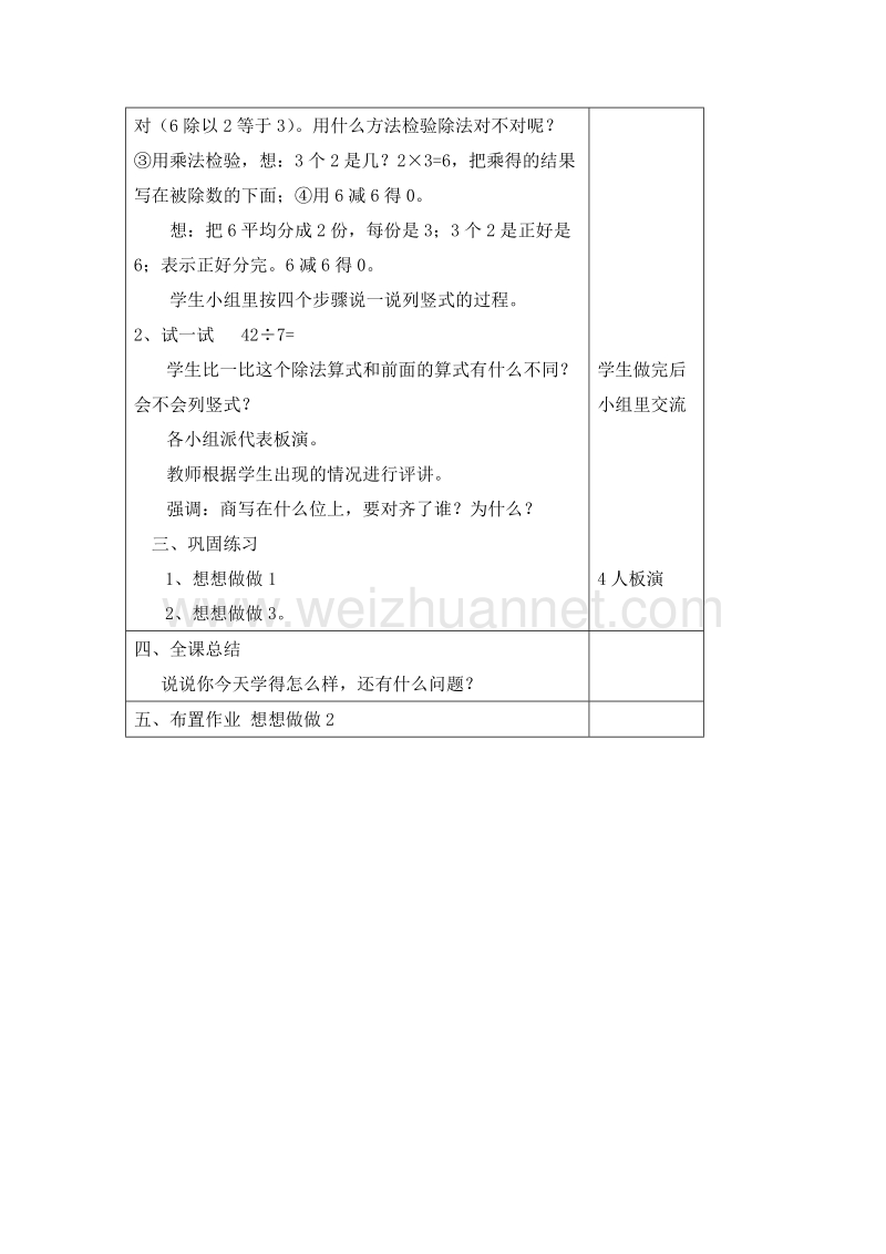 （苏教版） 小学二年级数学上册 8.4 除法竖式 教学设计.doc_第2页