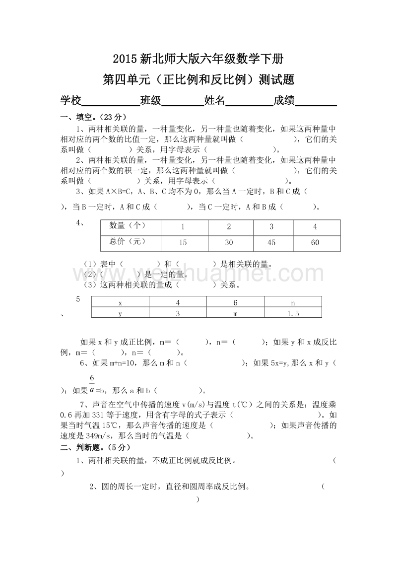 六年级下数学单元测试北师大六年级数学下册第四单元测试题北师大版.doc_第1页