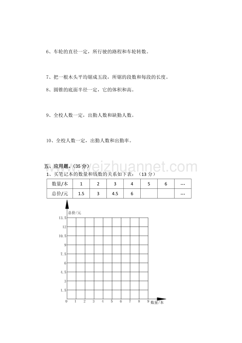 六年级下数学单元测试北师大六年级数学下册第四单元测试题北师大版.doc_第3页