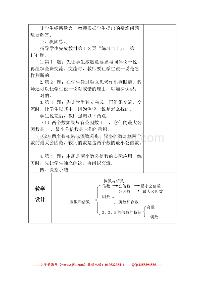 （人教新课标）春五年级下册数学第九单元总复习教案教学设计.doc_第3页