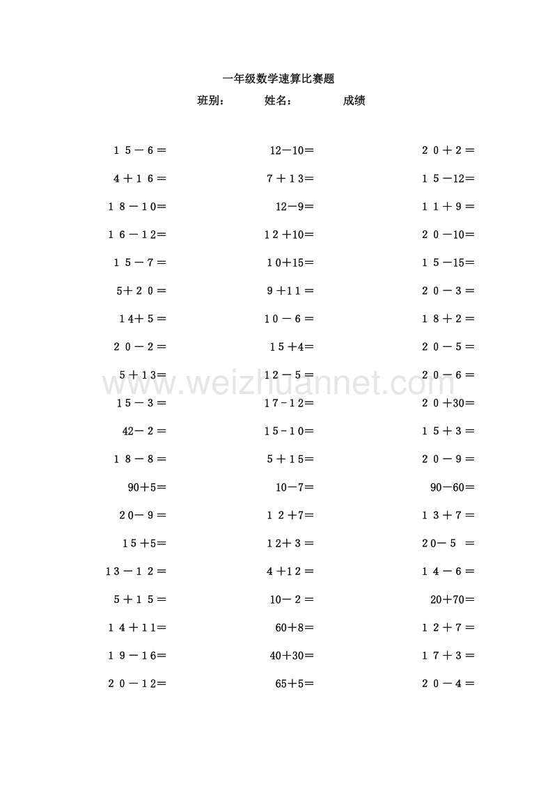 （人教新课标 ）数学一年级下册 速算比赛题.doc_第1页